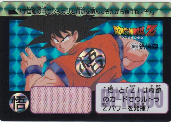 希少龍マーク ドラゴンボール カードダス 173 希少龍マーク