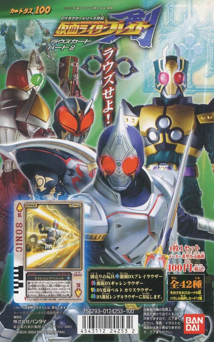 仮面ライダー剣 ラウズカード カードリスト カードダス 仮面ライダー剣