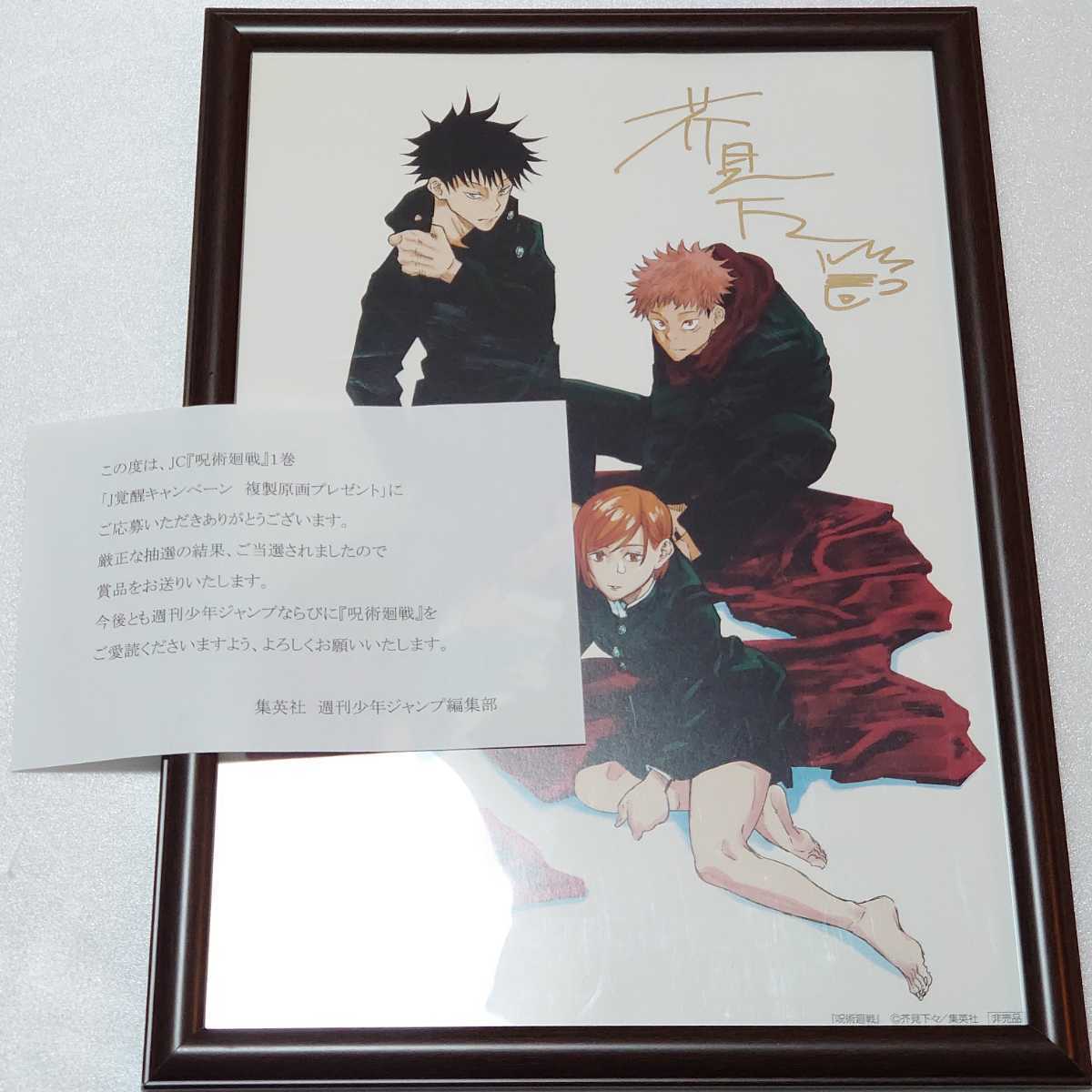 呪術廻戦 リッチポスター＜B2＞茶見下々先生の 着押しサイン入り