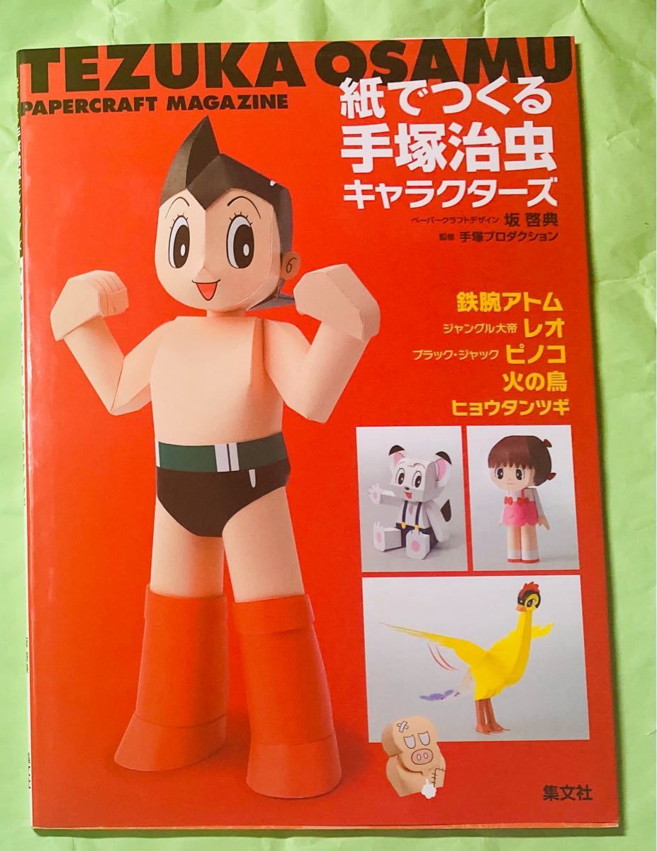 三井海上 火災保険 記念品 時計 手塚治虫 鉄腕アトム