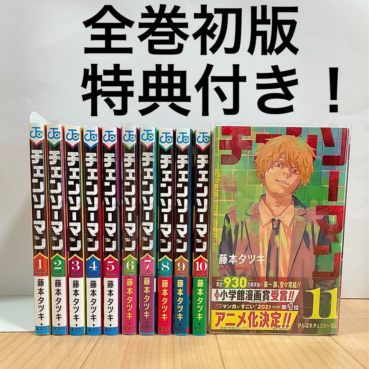 チェンソーマン 1～22全巻セット チェーンソーマン 全巻 全巻セット