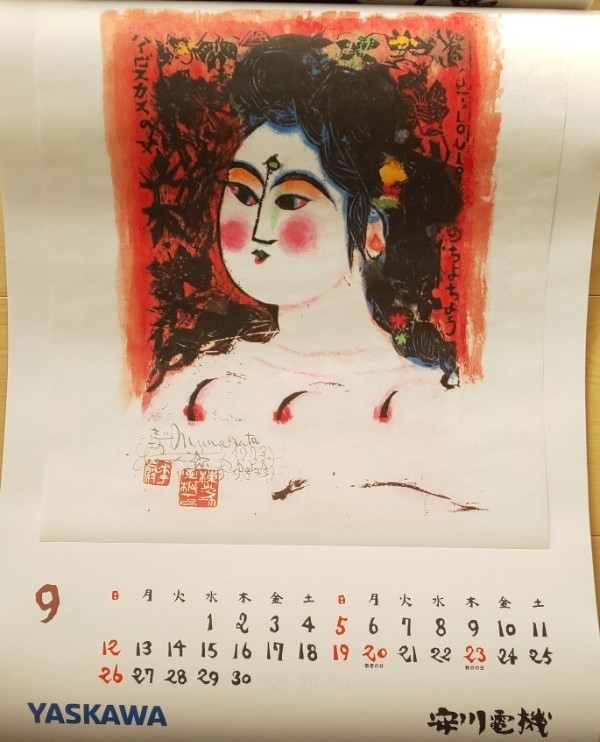 棟方志功 安川電機カレンダー 2021年版｜Yahoo!フリマ（旧PayPayフリマ）