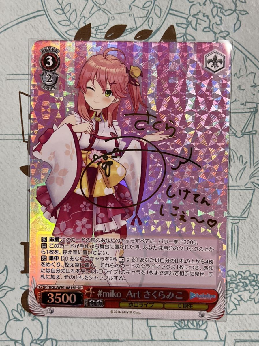 ヴァイスシュヴァルツ ホロライブ 0期生 #miko_Art さくらみこ SP