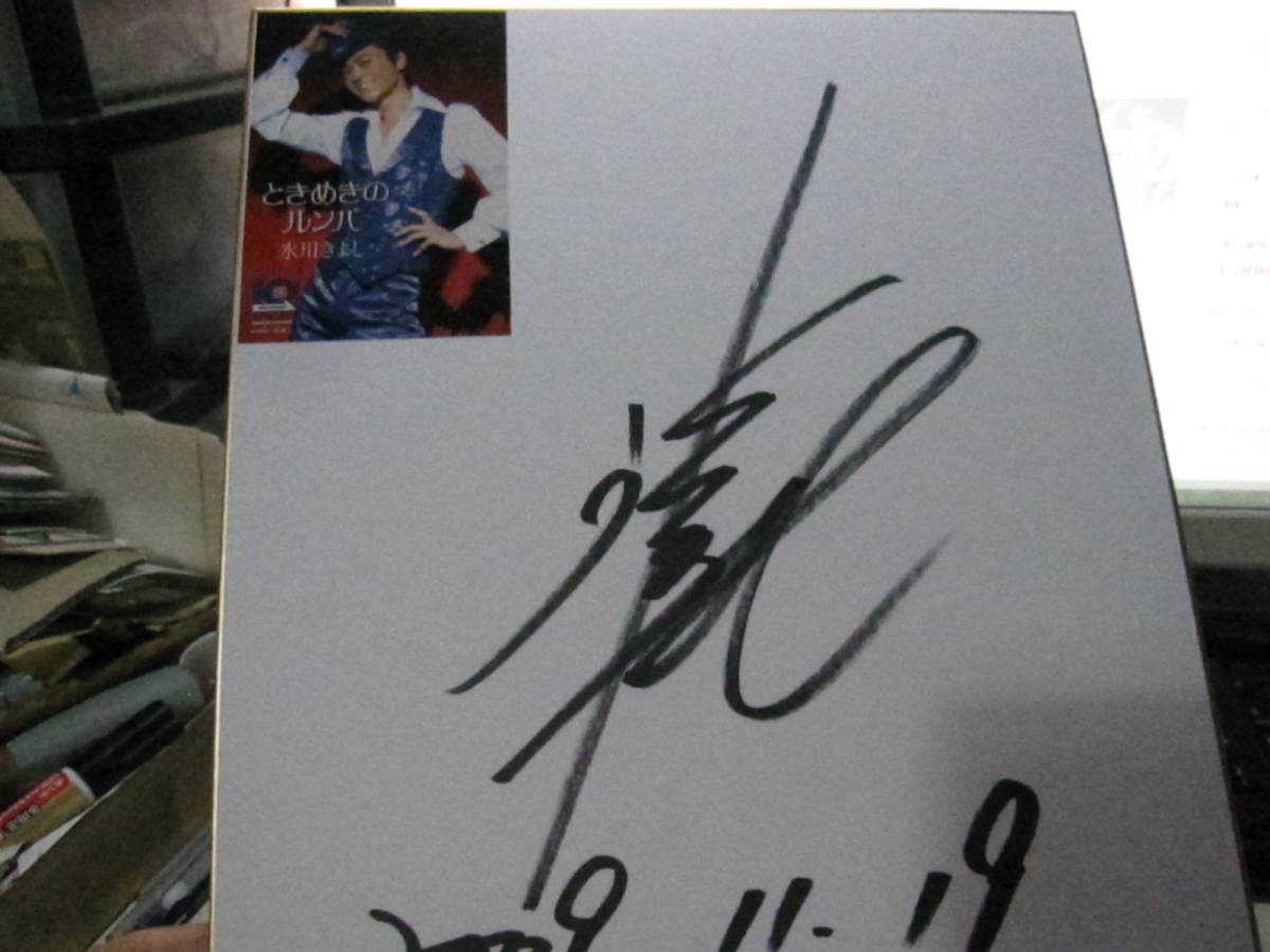 氷川きよし チェキ 直筆サイン入り 2月末まで 2025年最新】氷川きよし