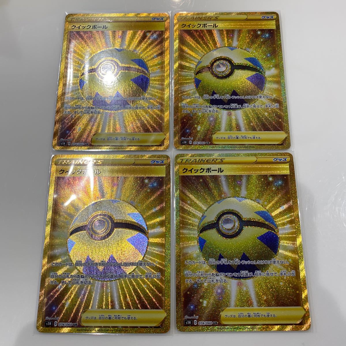 クイックボール ur 4枚セット