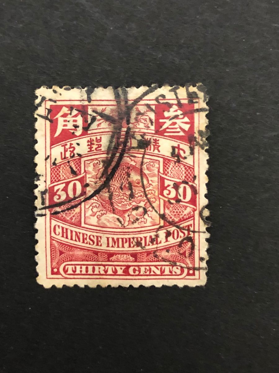 旧中国切手 海関大龍票 1878年 参分銀 未使用 旧中国切手 海関大龍票