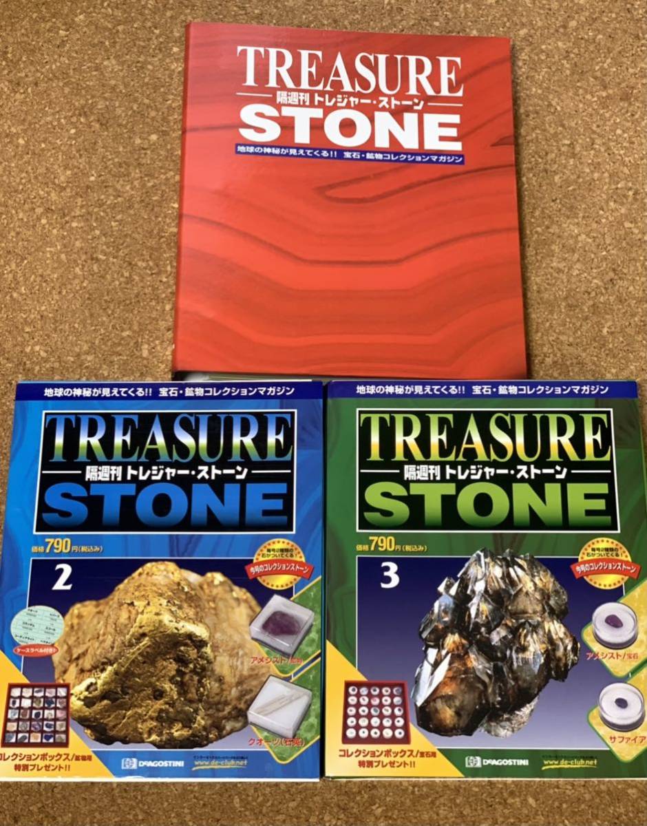 デアゴスティーニ トレジャーストーン 宝石 鉱物 鉱石 合計150種類