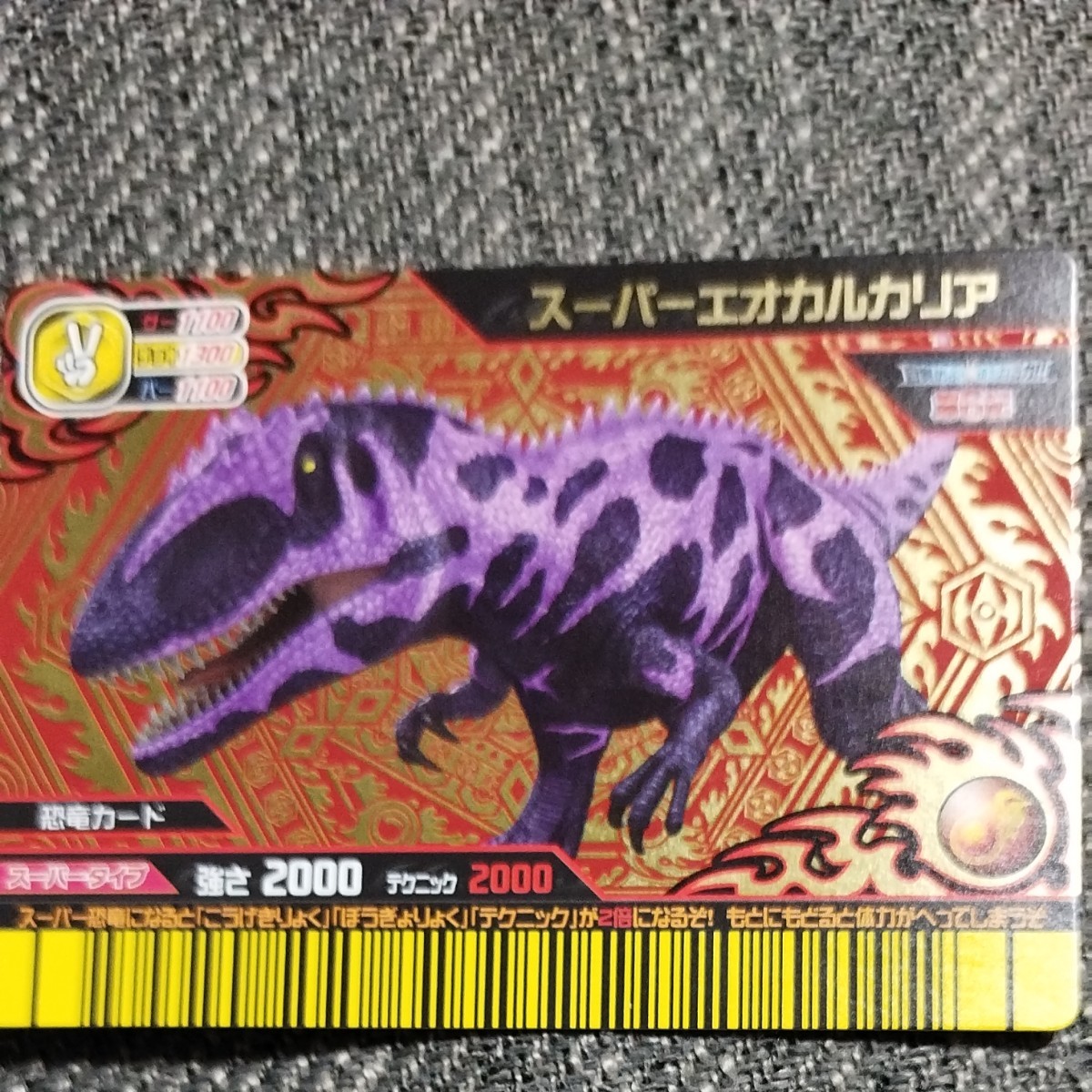 ☆古代王者 恐竜キング☆カード【目覚めよ!新たなる力!! 第2紀】 古代