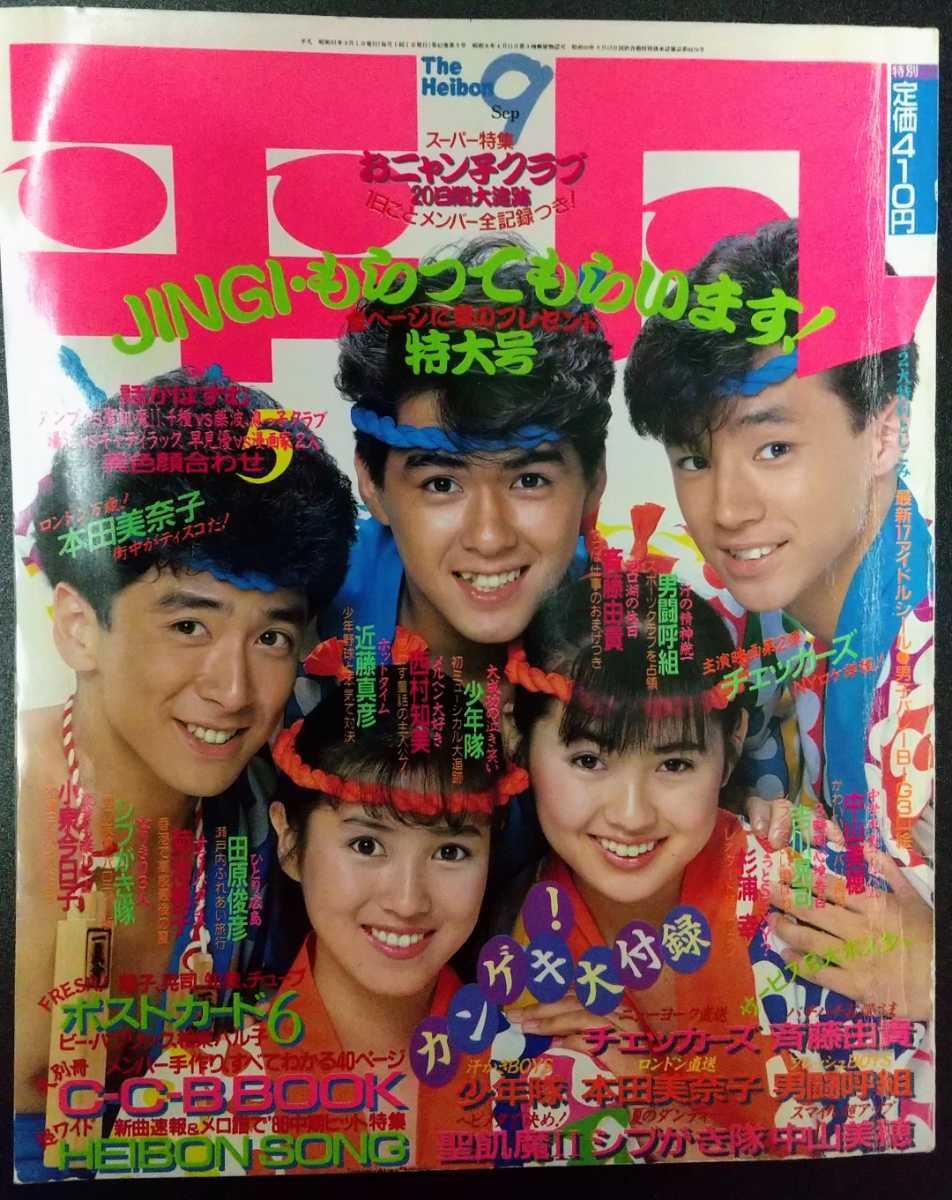 ちゃお 1986年9月号 ちゃお 2023年9月号 - 紀伊國屋書店ウェブストア