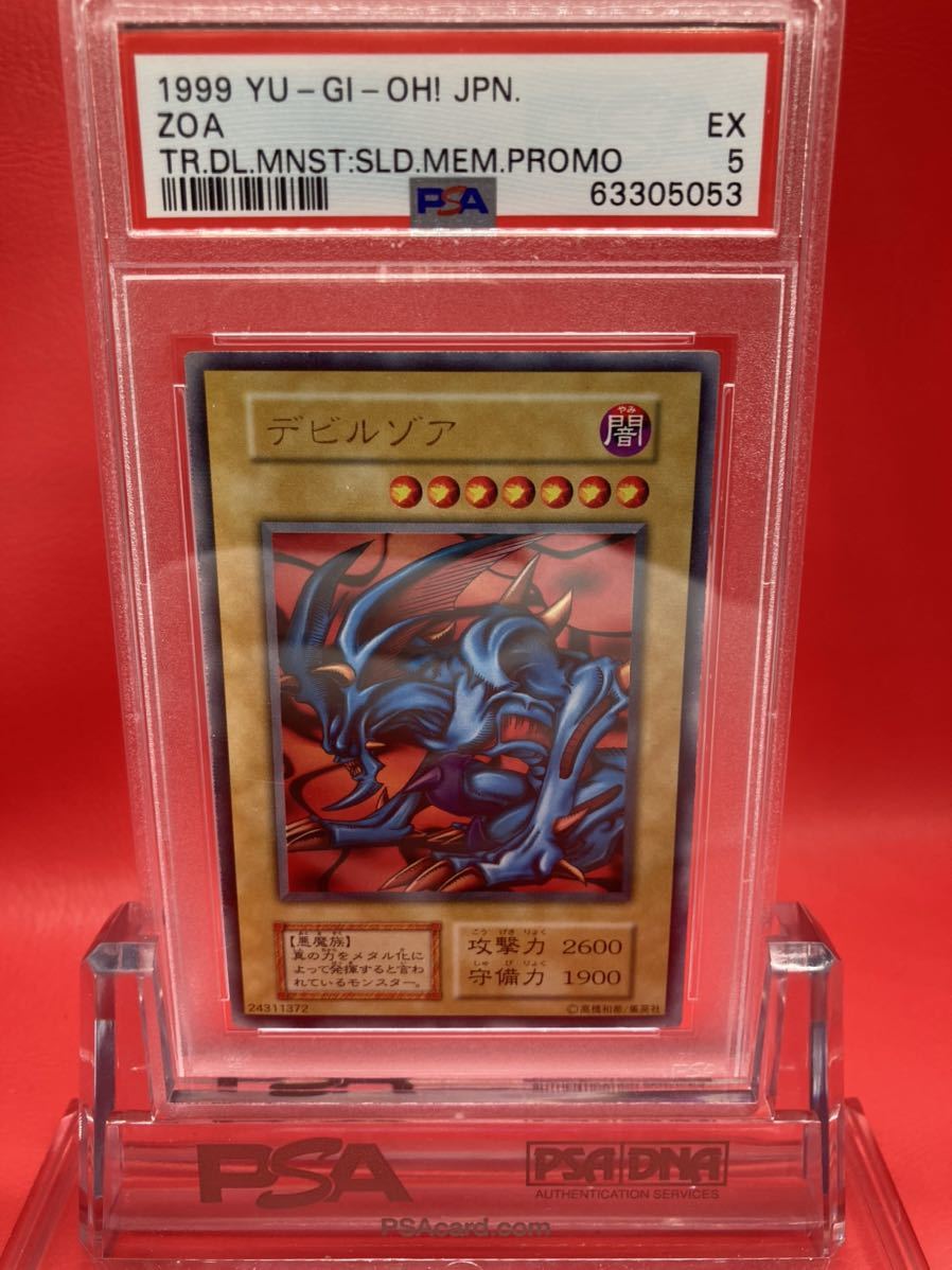 Yahoo!オークション - PSA5 遊戯王OCG デビルゾア ウルトラレア 初期