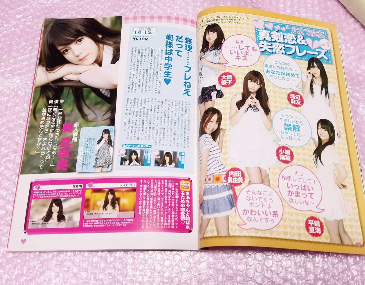 高みな元AKB前田、大島ウエディングフォトブック 高みな元AKB前田