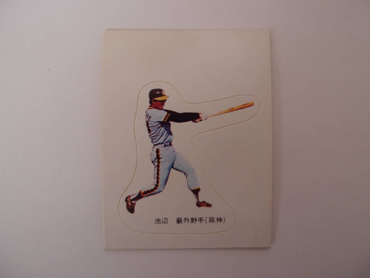 カルビー カルビープロ野球カード1978年阪神タイガース池辺巌 プロ野球