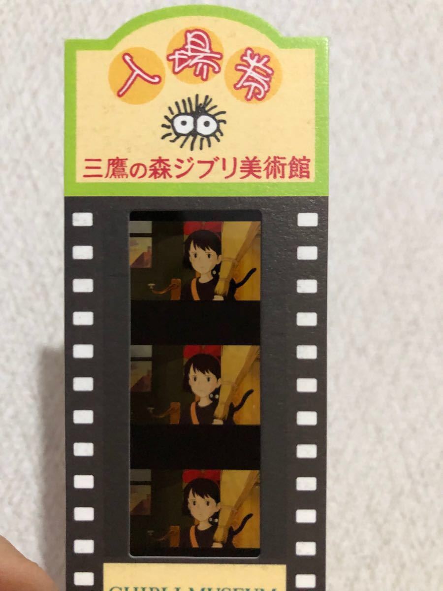 三鷹の森ジブリ美術館 使用済みフィルム入場券 3枚 魔女の宅急便 42