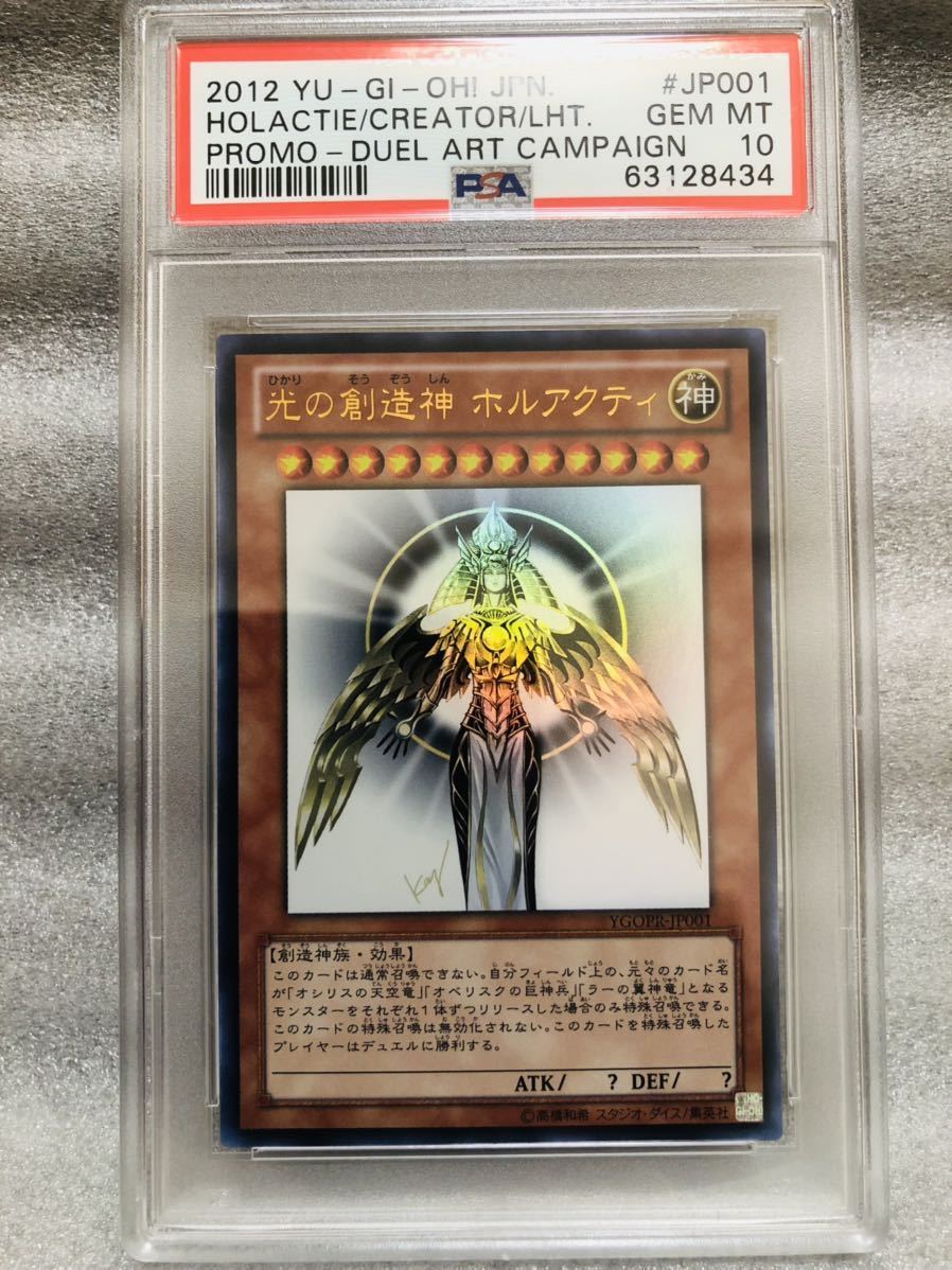 遊戯王カード 光の創造神ホルアクティ PSA10 鑑定品 PSA10】光の創造神