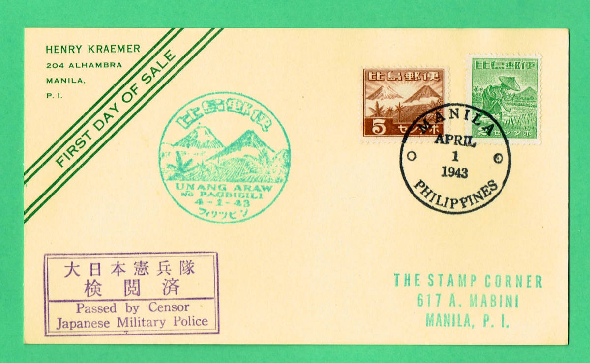 銭単位切手(美品)南方占領地 フィリピン 1943年~44年 普通切手14種完