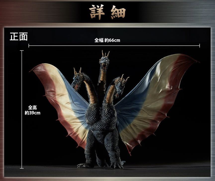 東宝大怪獣シリーズ キングギドラ(1964) 限定版