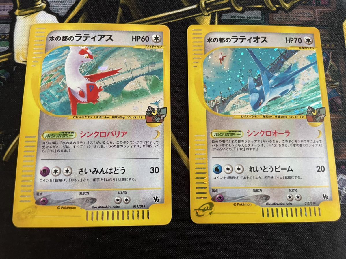 水の都のラティアス・ラティオスカードセット ポケカ 水の都の