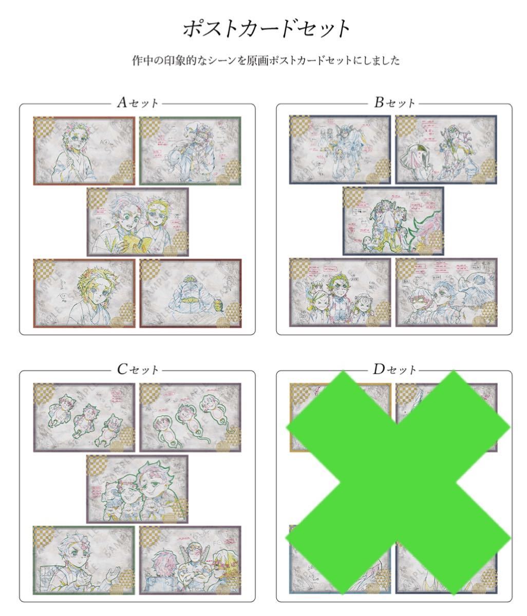 鬼滅の刃 カフェ ダイニング ポストカード161点 お楽しみくじポスカセット9