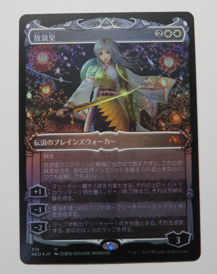 放浪皇foil ショーケース日本語神河輝ける世界