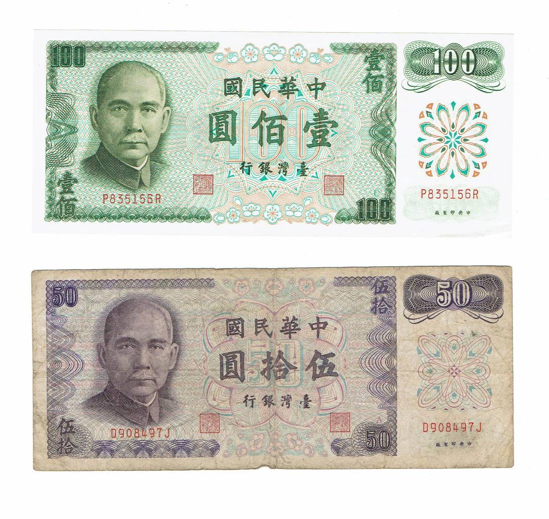 100ニュー台湾ドル券(1972年発行) < 中華民国 < 海外通貨 < 文鉄・お札