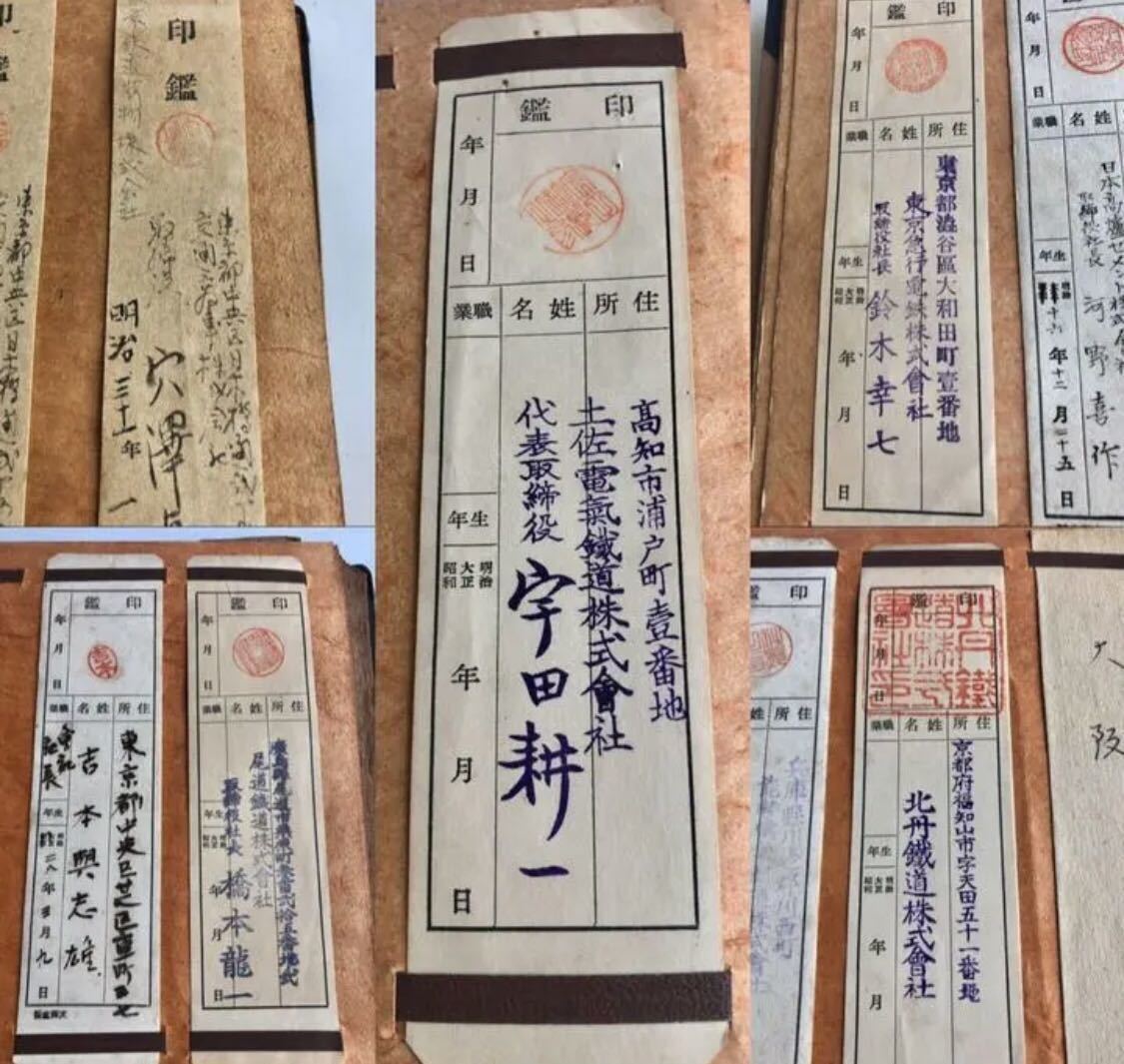 明治・大正～昭和初期鉄道会社角印印鑑138社/社印国鉄電車汽車戦前