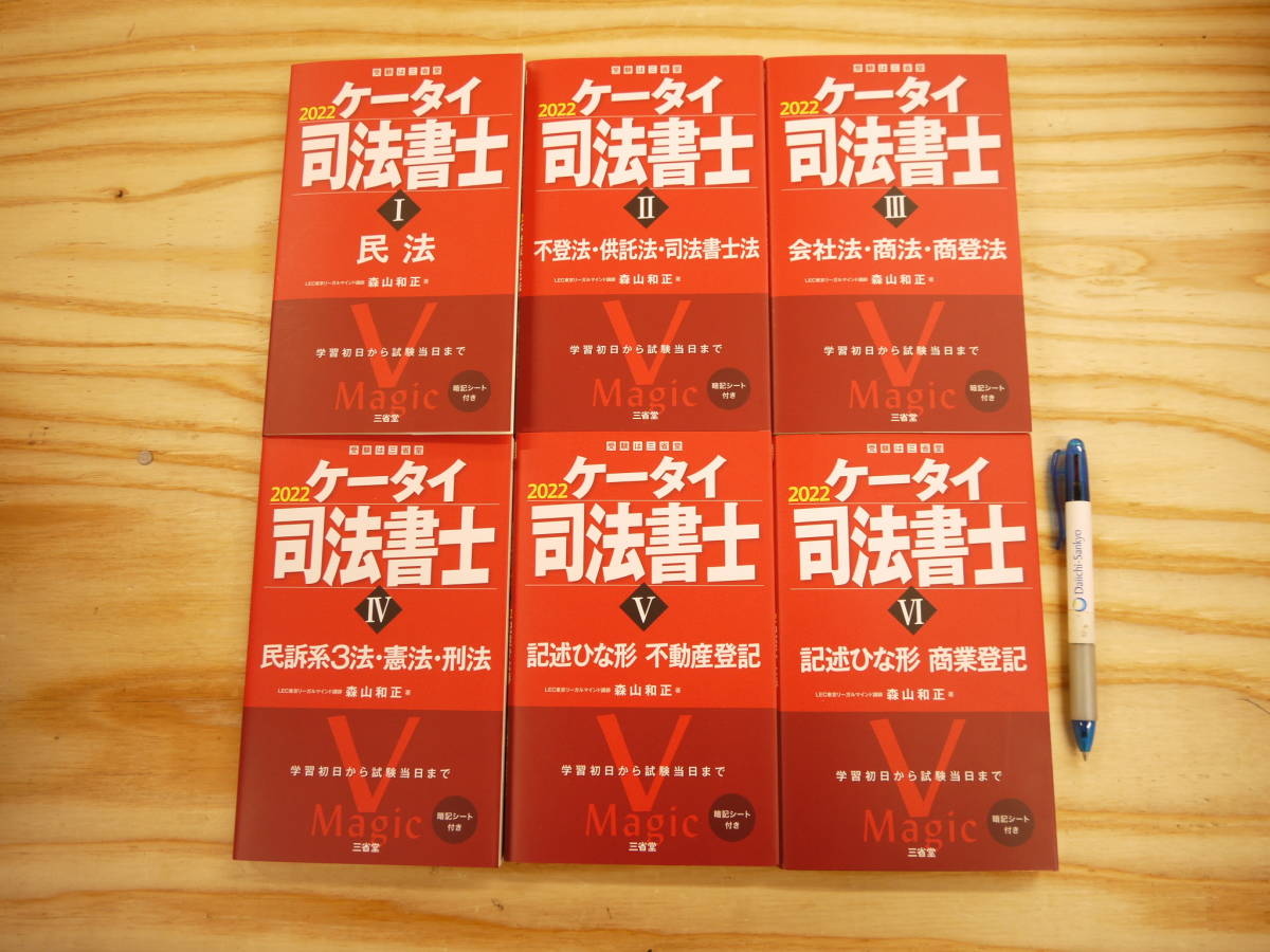 ケータイ司法書士Ⅰ〜Ⅵ 全6冊セット 2025年版 2025 令和7