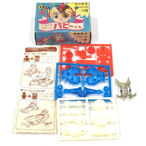 1*4様 超希少！グリコ へんしんロボットパピーくん 説明書付き！ 昭和