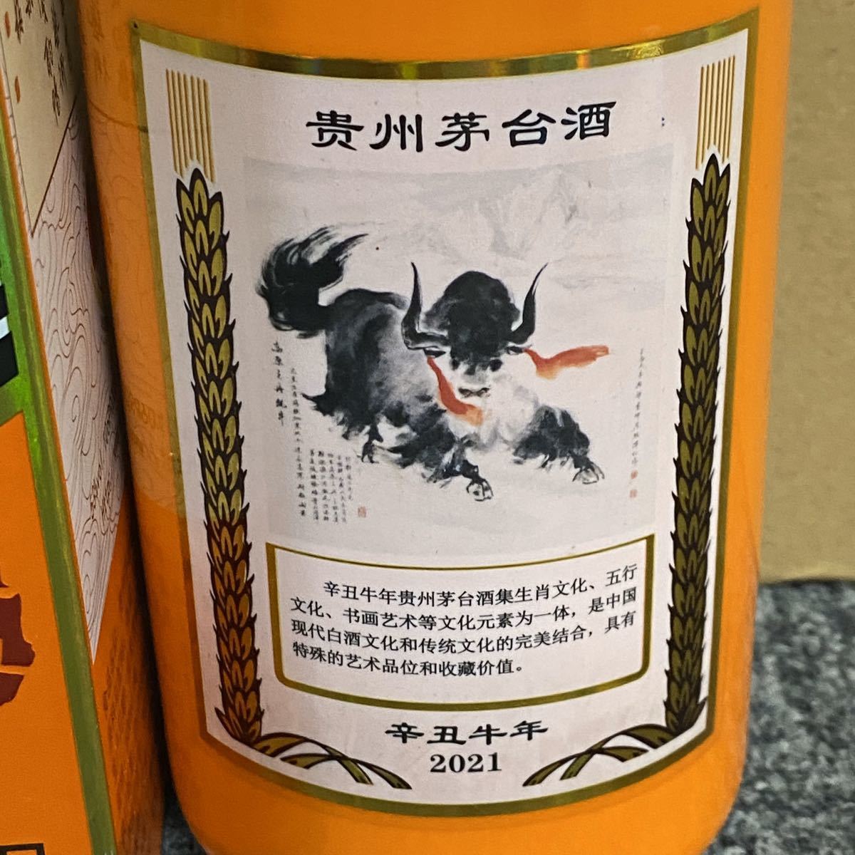 ☆未開栓 貴州茅台酒 マオタイ酒 2021 丑年 牛 星ラベル 中国酒