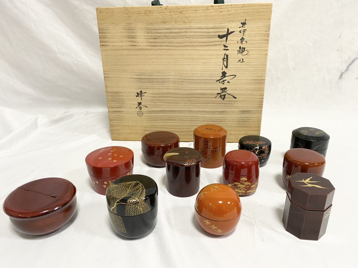 レア 井伊宗観好 十二月茶器 月次茶器 塗師 峰春 棗 骨董 漆器