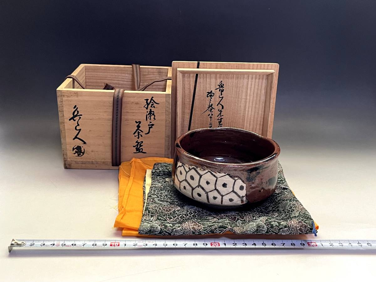 茶碗□魯山人先生作 絵瀬戸茶碗 黒田陶々庵極箱 北大路魯山人 茶