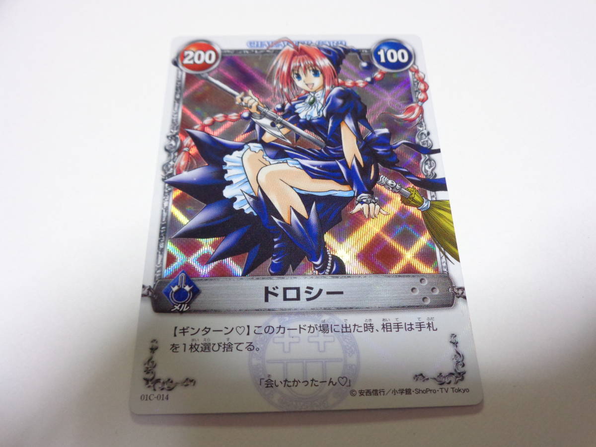 Yahoo!オークション - 01C-014 ドロシー/MAR メル メルヘヴン カード