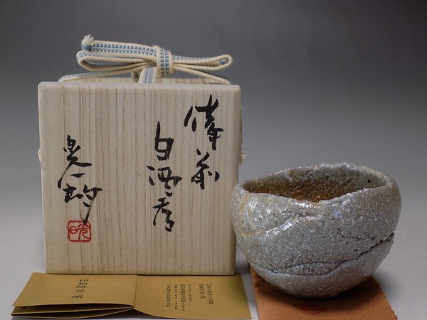 ジェフ シャピロ 窯変 酒器 ◇ 備前焼 師 伊勢崎淳 ジェフ シャピロ 窯