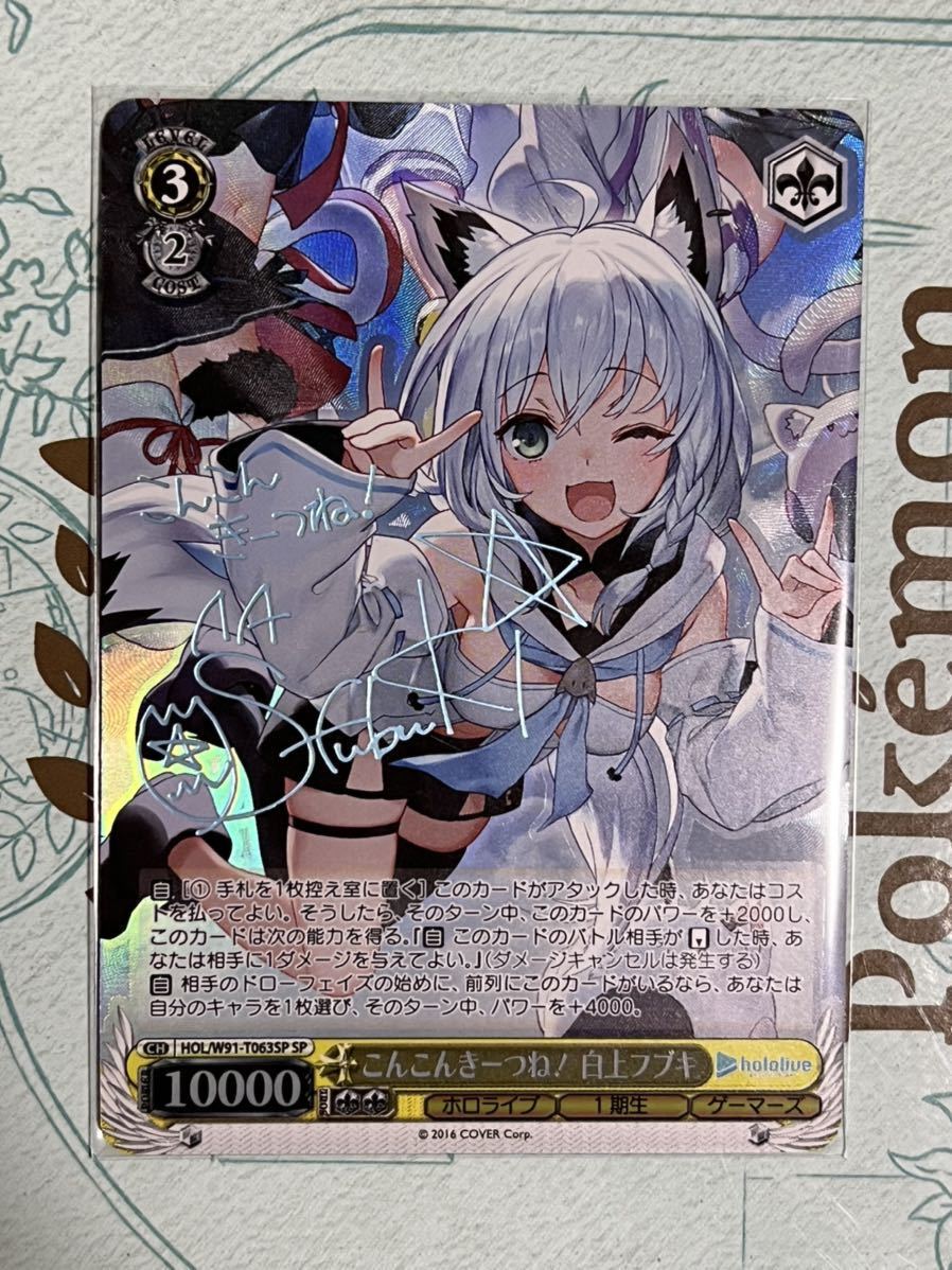 こんこんきーつね！ 白上フブキ sp psa10 本日限定❗️ こんこんきー