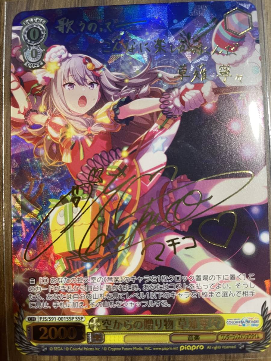 Yahoo!オークション - ヴァイス 空からの贈り物 草薙寧々 SSP サイン 1