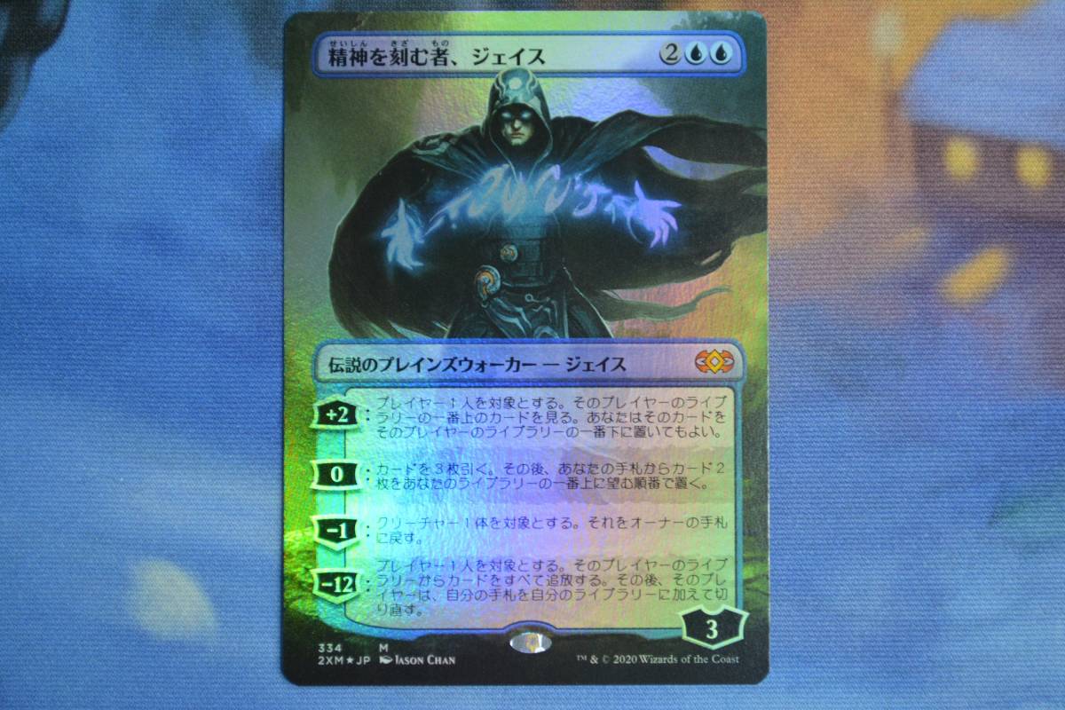 MTG 精神を刻む者、ジェイス アーティストプルーフ 拡張アート FOIL