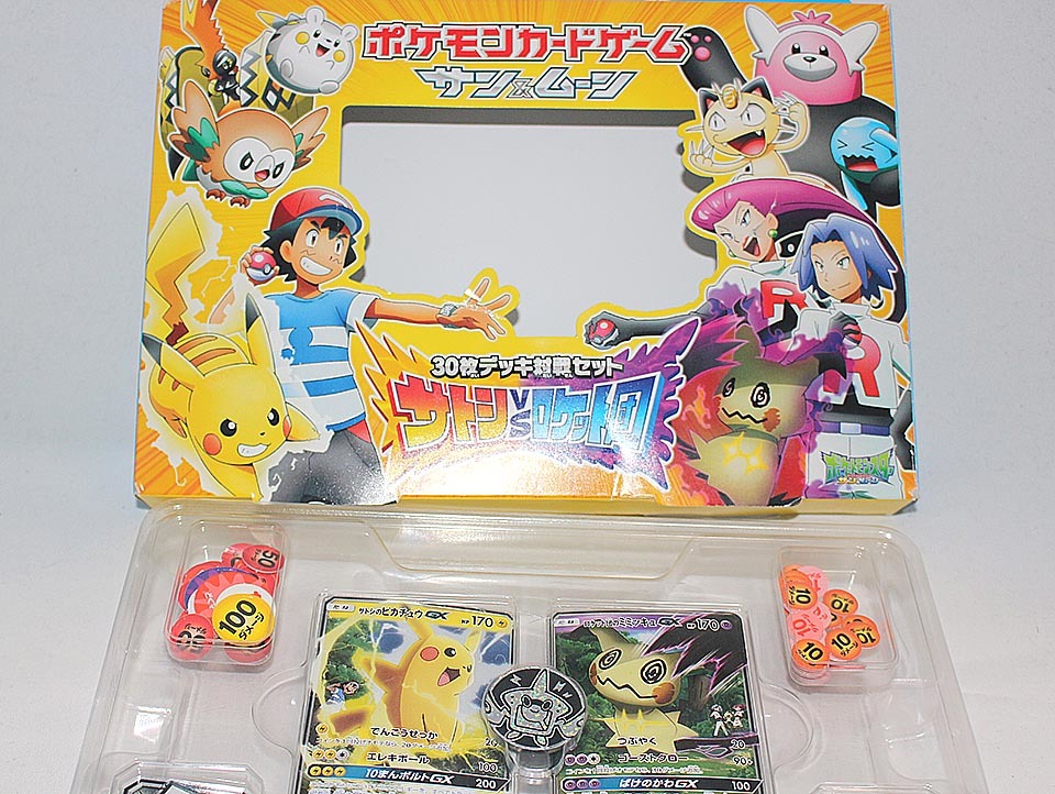 サトシのピカチュウGX SMD 30枚デッキ対戦セット サトシVSロケット団