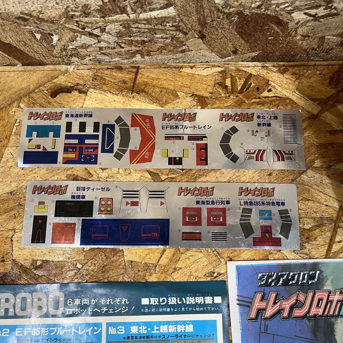 ジャンク品欠品あり】当時モノ『ダイアクロン トレインロボ 6隊編成DX