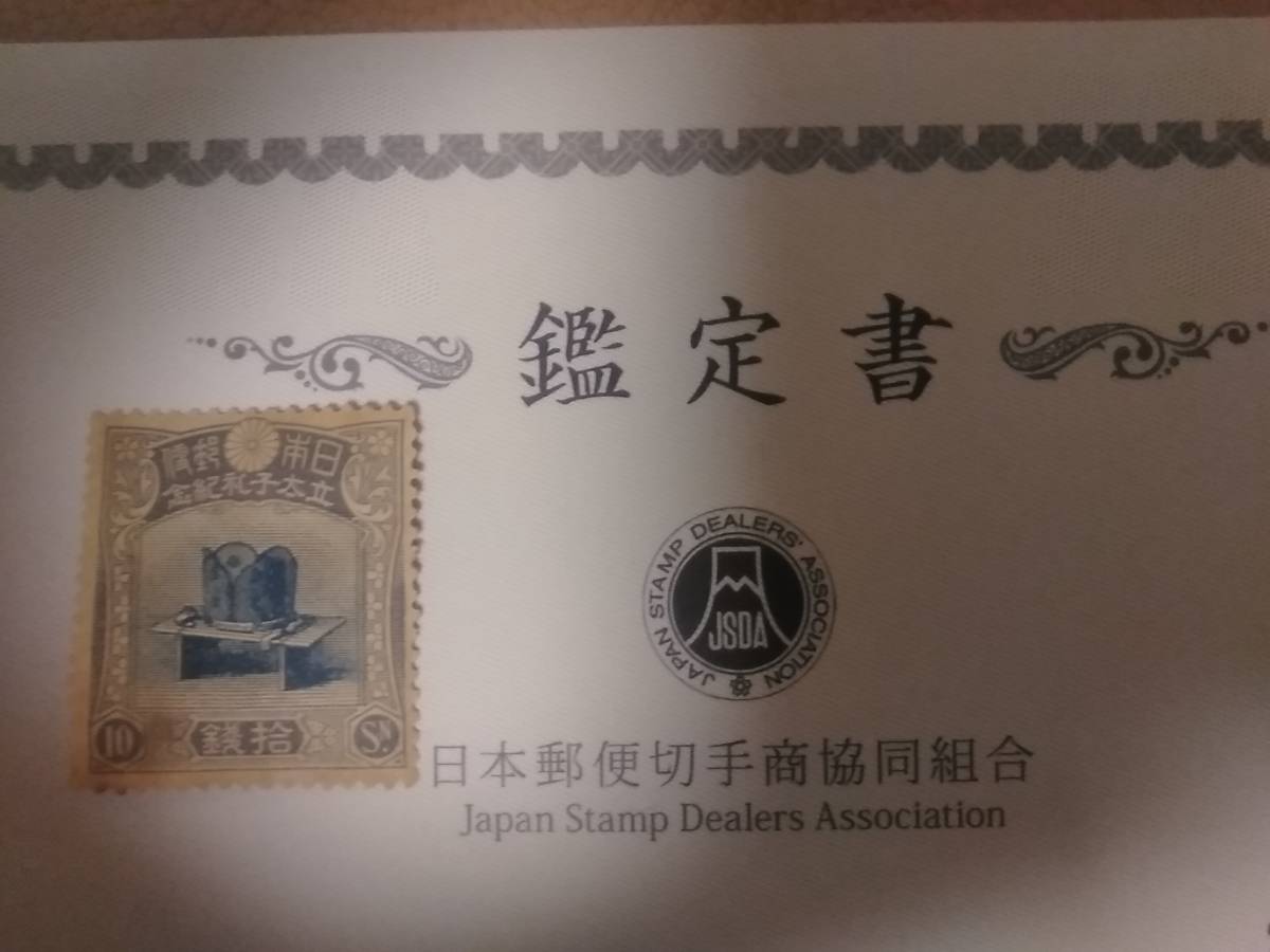 銭単位切手 立太子礼5円シート (レア逸品) 1916年 昭和立太子礼 1