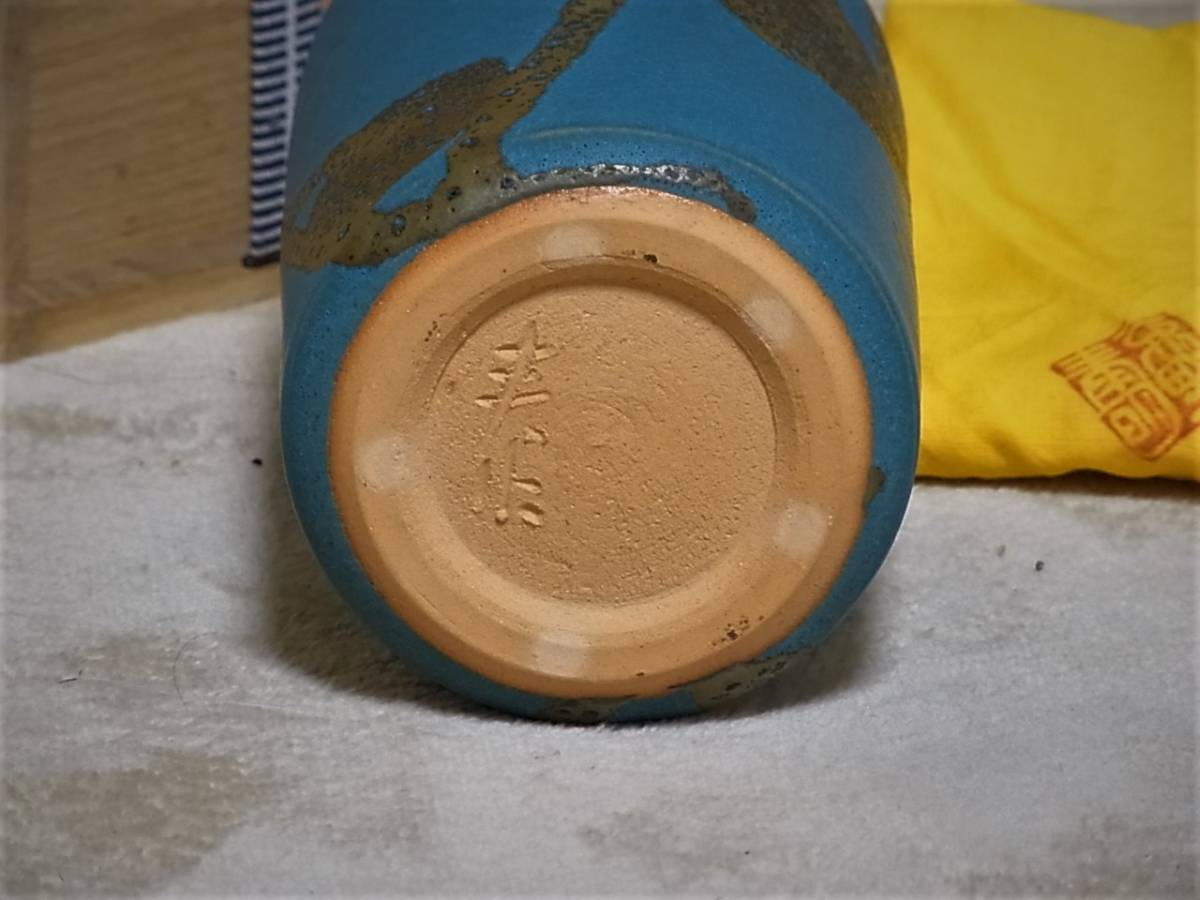 日展顧問 日本芸術院会員 文化功労者 森野泰明 雲藍花瓶 桐