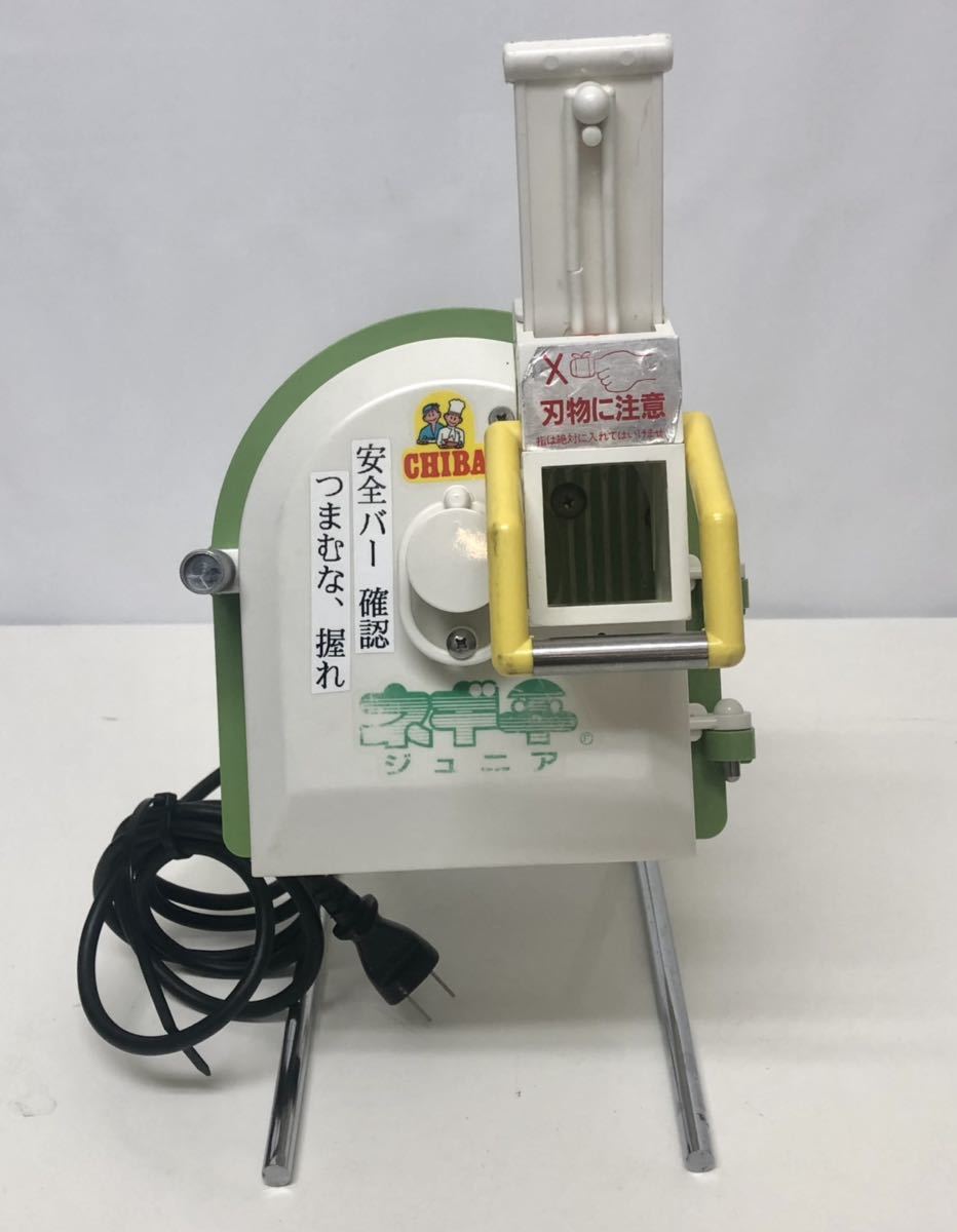 千葉工業所 電動ネギ平ジュニア 解体品 要組み立て CNG12 新着