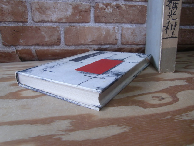 横光利一 「機械」 初版本・昭和6年・白水社・佐野繁次郎装・函付