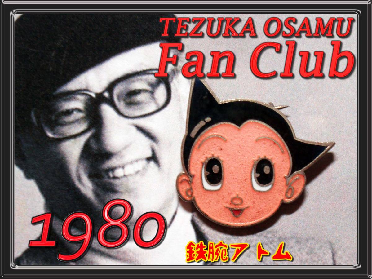 Yahoo!オークション - 手塚治虫ファンクラブ バッジ/ピンズ/鉄腕アトム