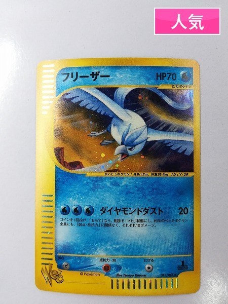PSA10】フリーザー ポケモンカードweb 045/048 アンリミ