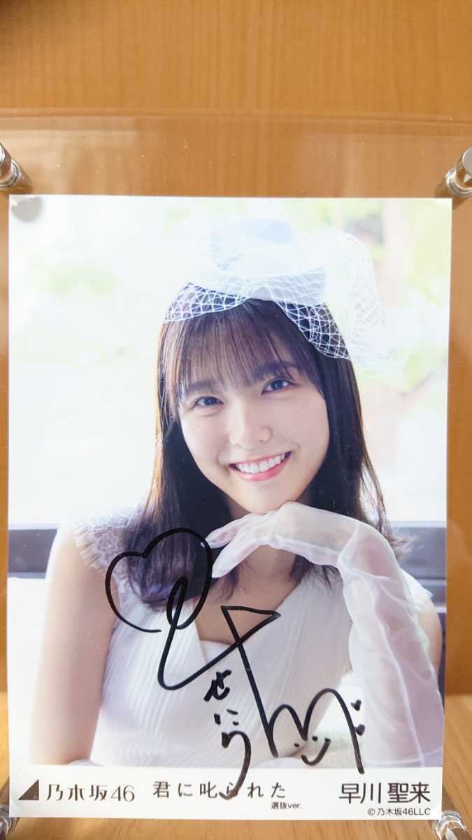 乃木坂46 直筆サイン入りタペストリー早川聖来
