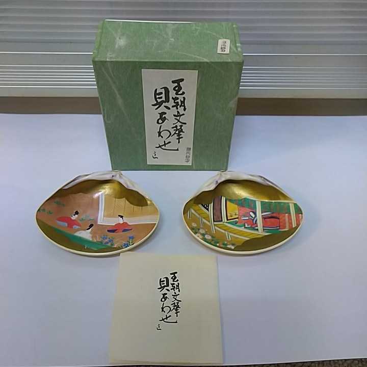 Yahoo!オークション - 王朝文筆 貝あわせ 源氏絵 2枚セット 貝合わせ