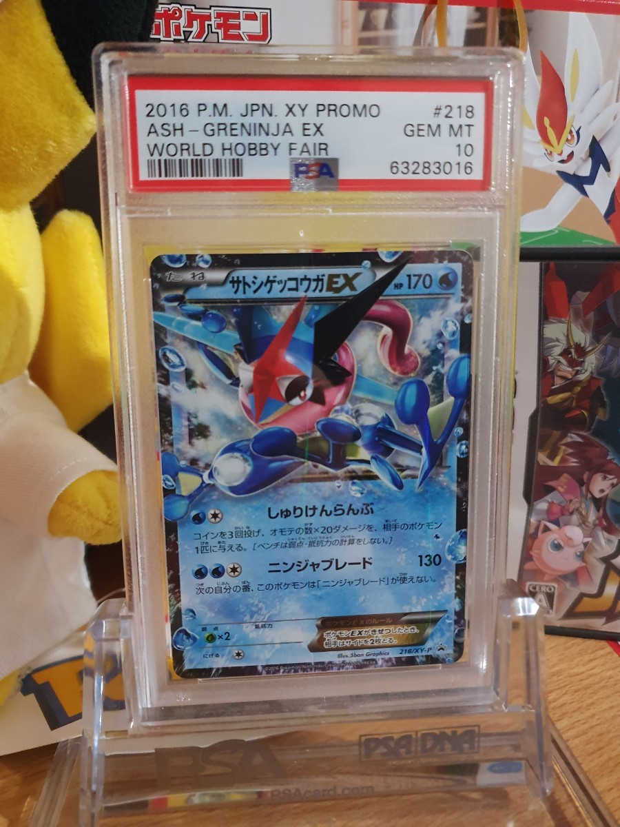 サトシゲッコウガEX PROMO XYシリーズ PSA10 サトシゲッコウガEX PROMO