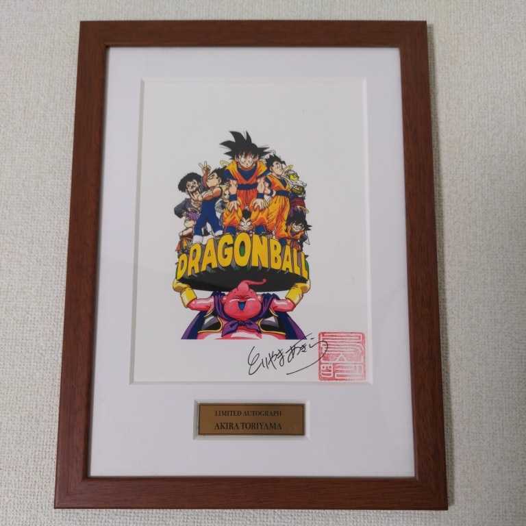 ドラゴンボール 完全版コミックス1 複製原画 孫悟空 鳥山明 印鑑