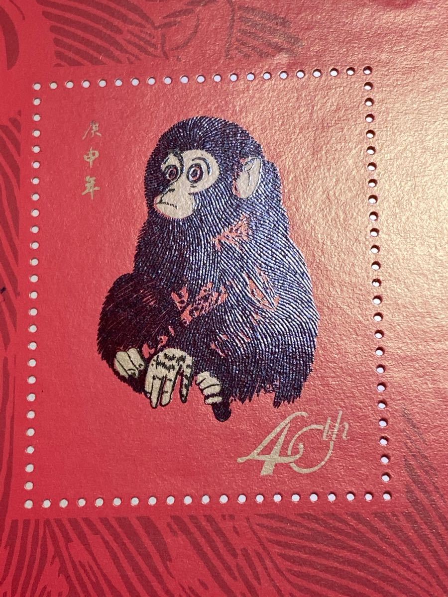 赤猿 中国切手 image-33.jpeg