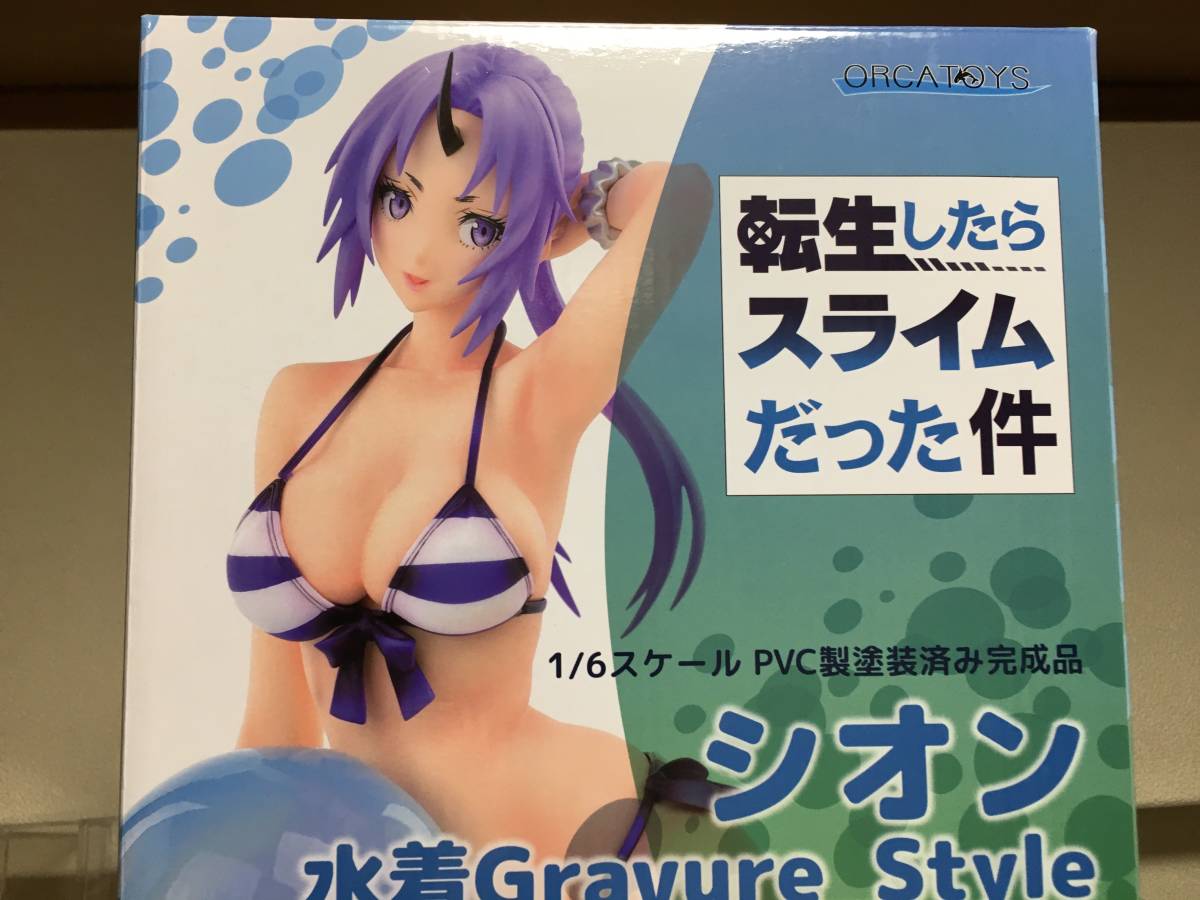 転生したらスライムだった件 シオン水着 1/6完成品フィギュア セット