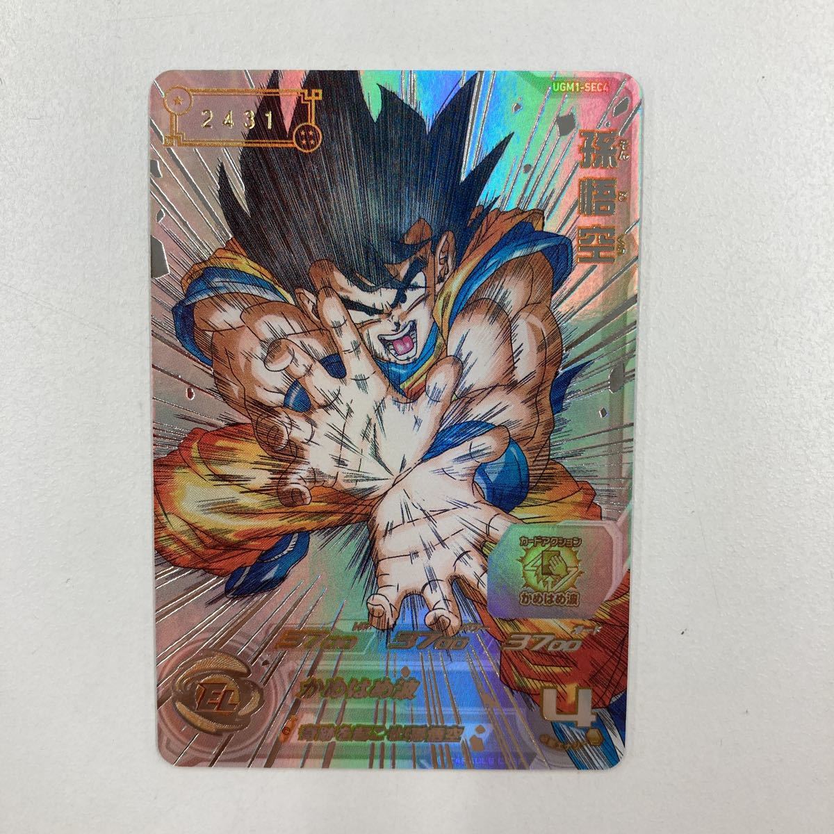 ドラゴンボールヒーローズ 孫悟空 シリアル psa10 孫悟空 シリアル悟空